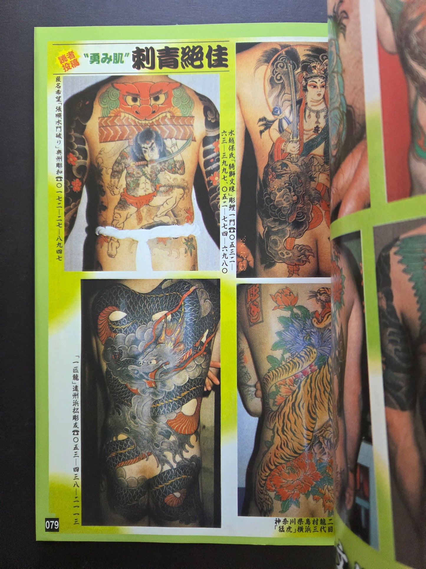 Gorgeous Tattoos /  刺青絢爛 - Keibunsha (2007)