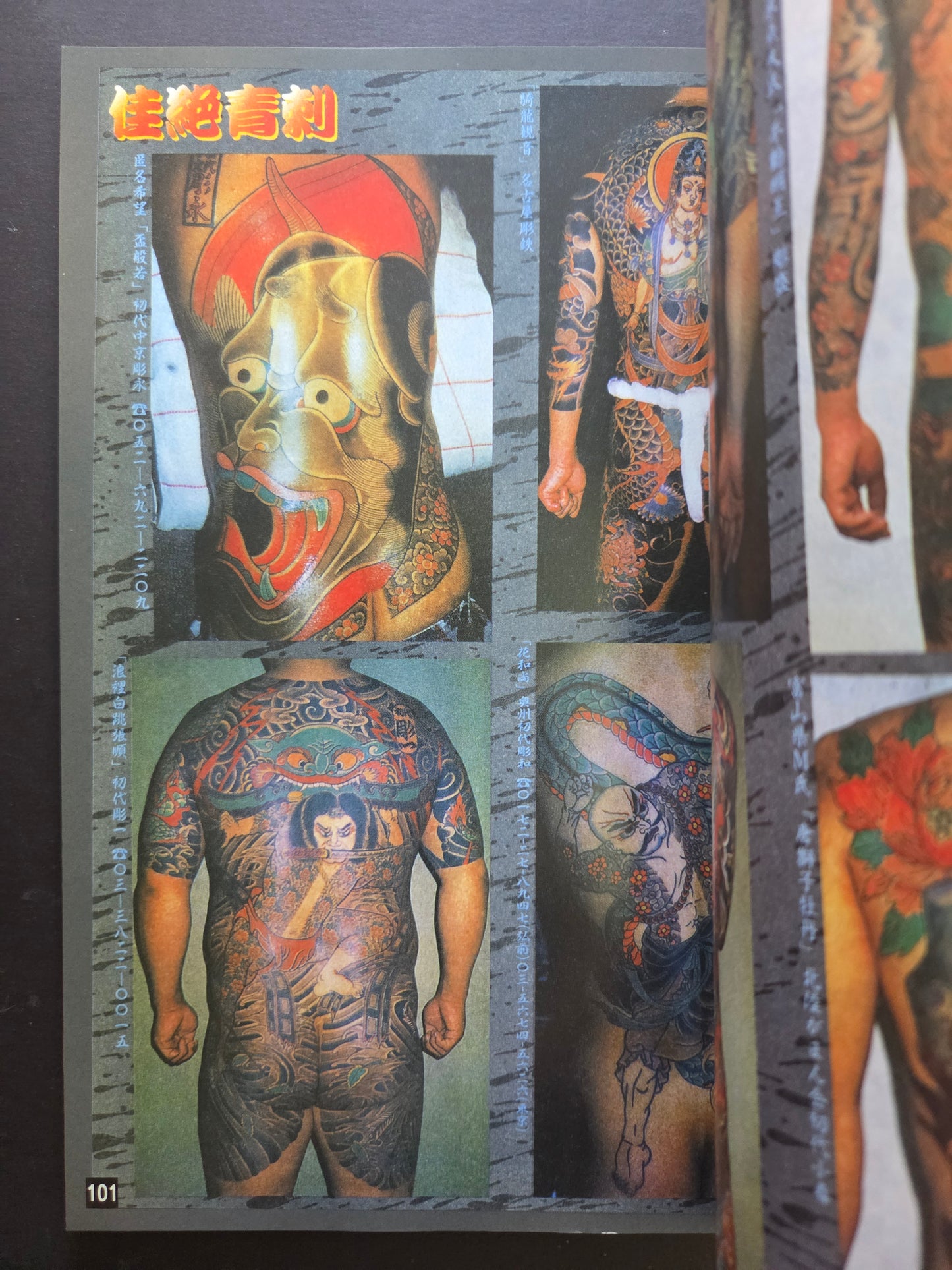 Gorgeous Tattoos /  刺青絢爛 - Keibunsha (2007)