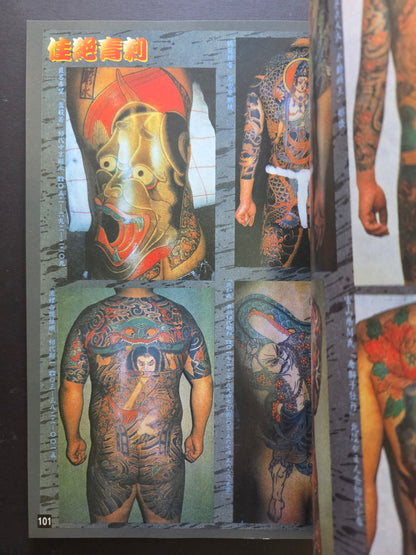 Gorgeous Tattoos /  刺青絢爛 - Keibunsha (2007)