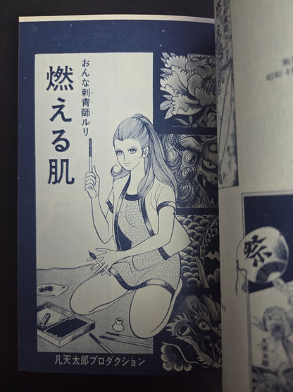 Female Tattooist Ruri by Bonten Taro (2018)