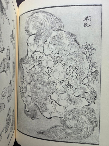 Hokusai Print Book Volume 3 (1990)