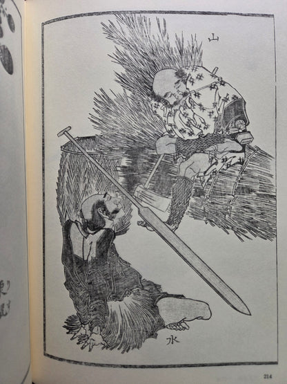 Hokusai Print Book Volume 3 (1990)