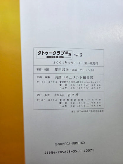 Tattoo Club Volume 3 by Keibunsha (2001)