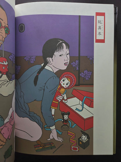 Chimushi I by Toshio Saeki (1995)