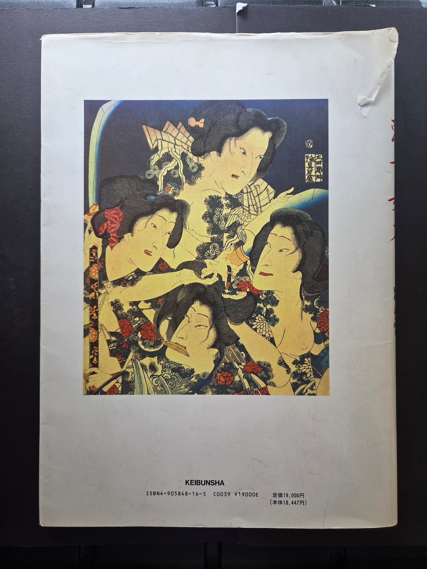 Japanese Tattoo Ladies Vol 2 (1991)