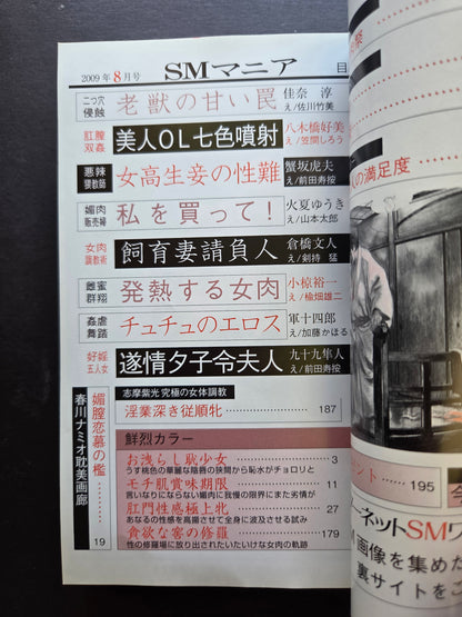 SM Mania - August 2009