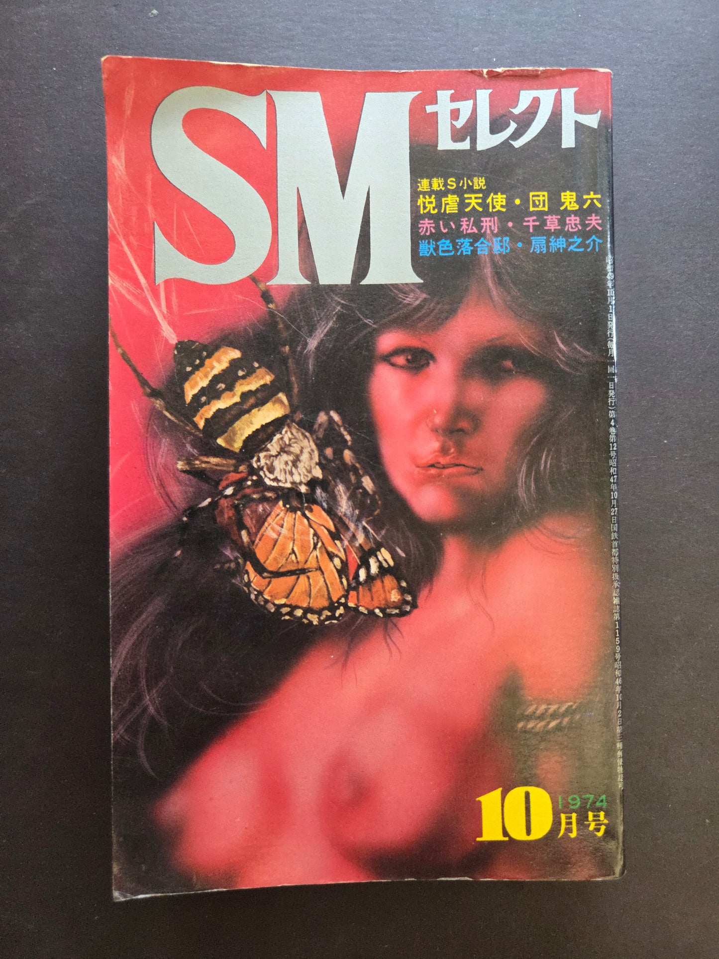 SM Select - October 1974