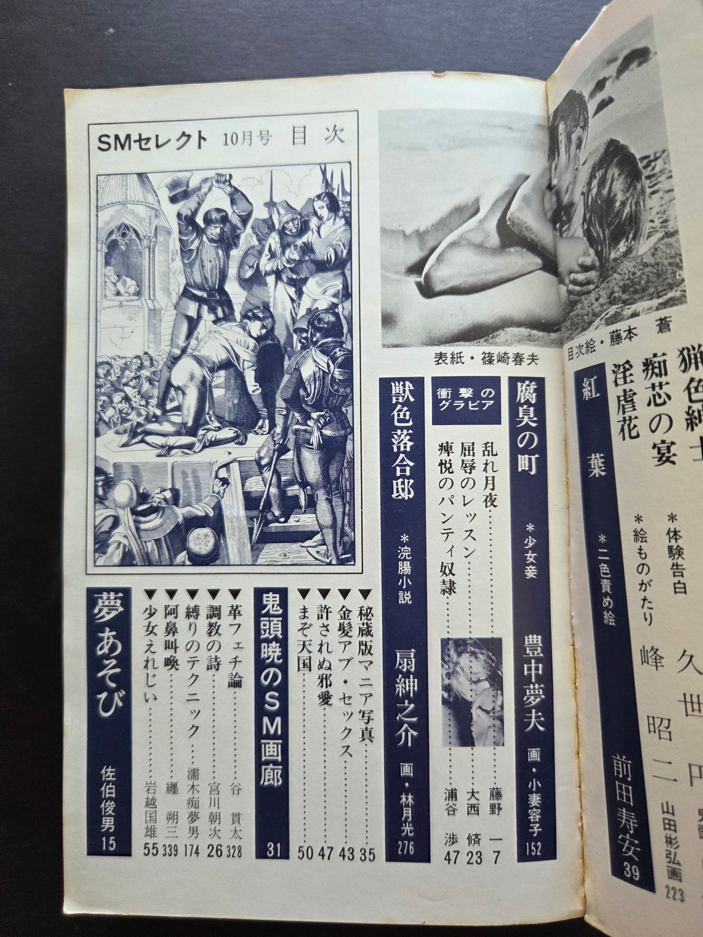 SM Select - October 1974