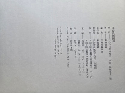 Hokusai Managa Collection (1998)