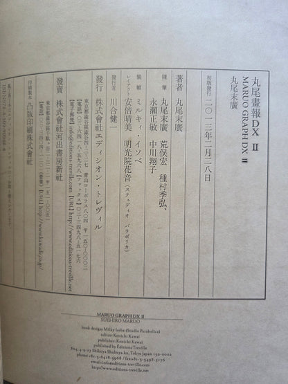 Maruo Graph DX II by Suehiro Maruo (2013)