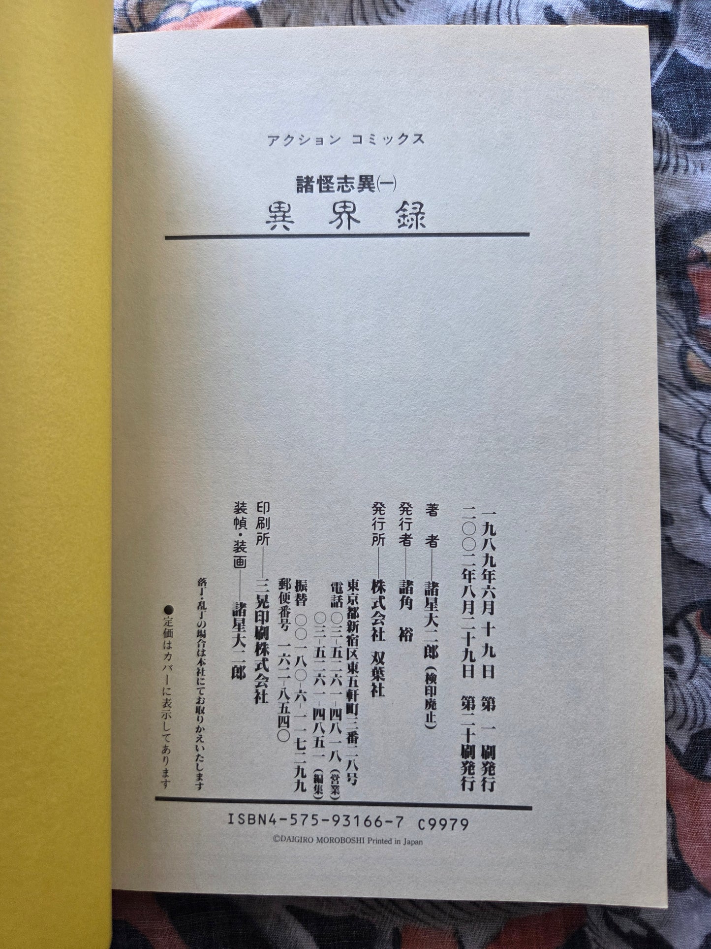 Strange Tales Collection - Four Volumes by Daijiro Morohoshi