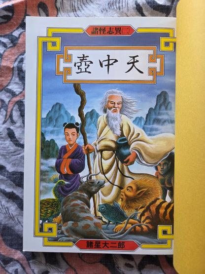 Strange Tales Collection - Four Volumes by Daijiro Morohoshi