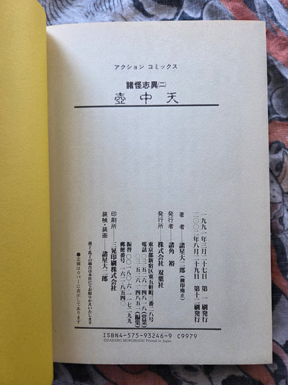 Strange Tales Collection - Four Volumes by Daijiro Morohoshi