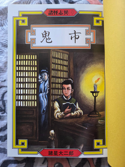 Strange Tales Collection - Four Volumes by Daijiro Morohoshi