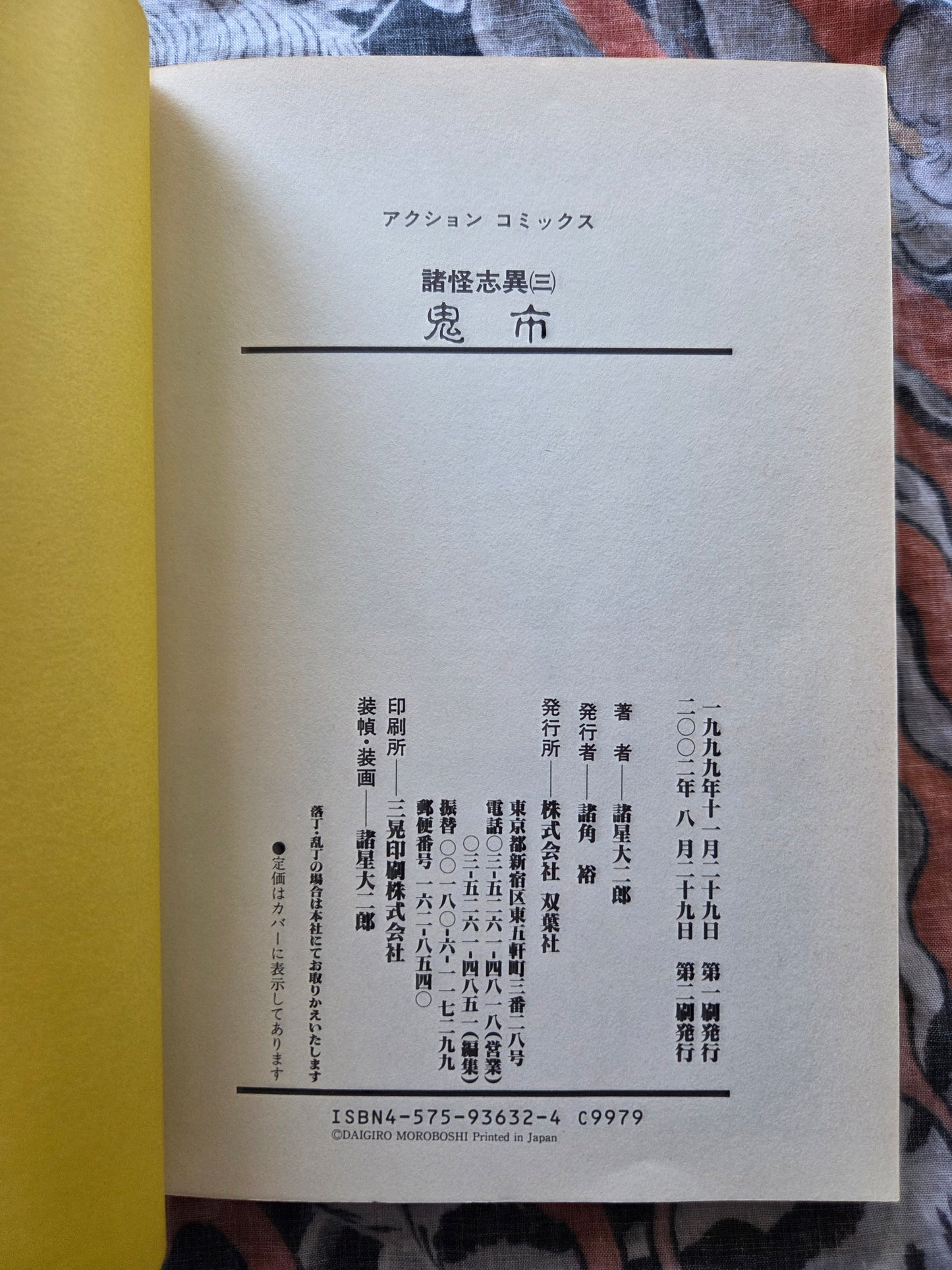 Strange Tales Collection - Four Volumes by Daijiro Morohoshi
