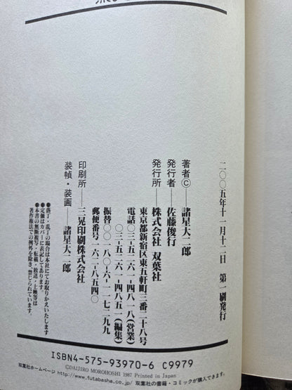 Strange Tales Collection - Four Volumes by Daijiro Morohoshi