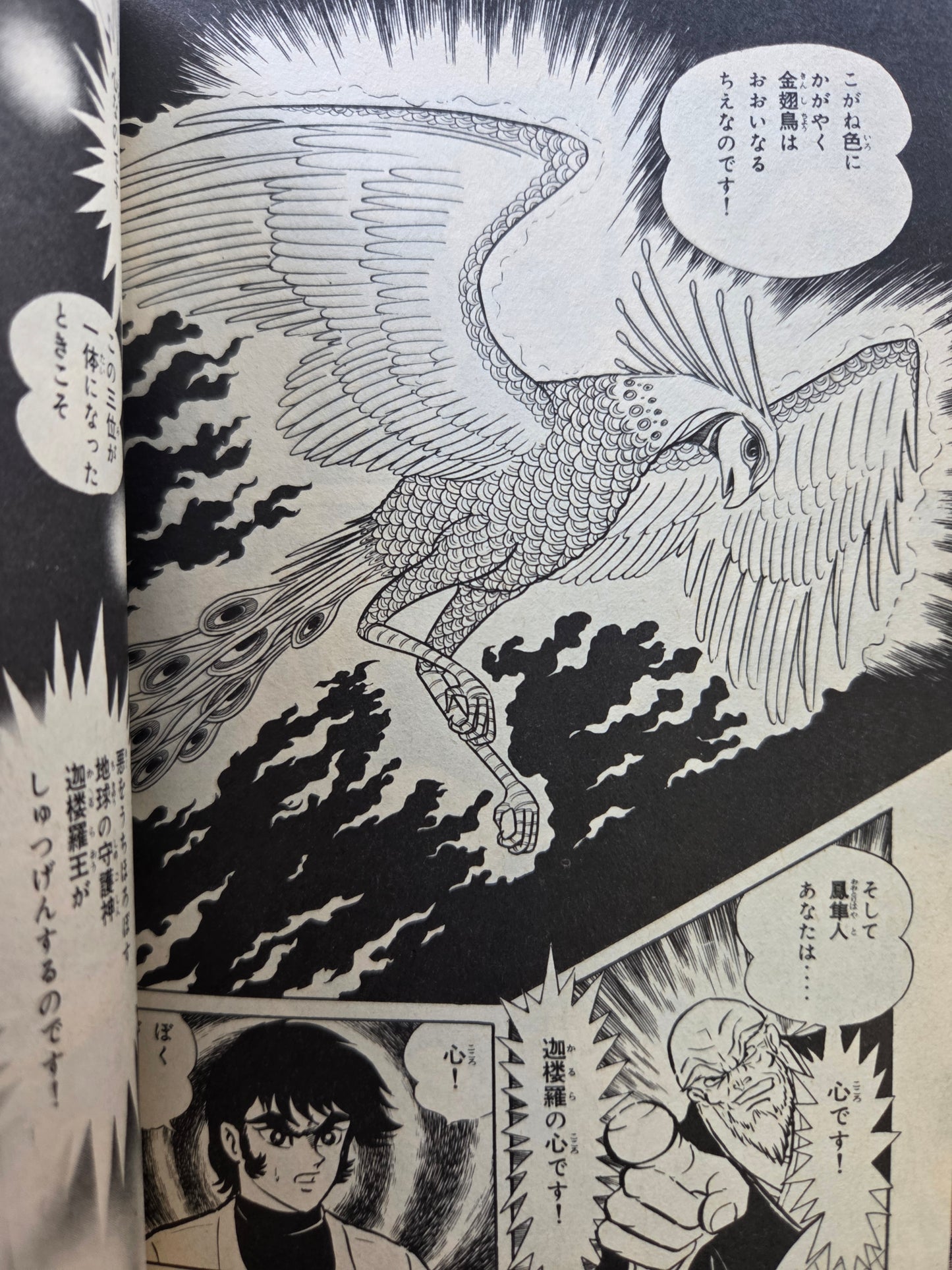 Garla by Go Nagai (1982)