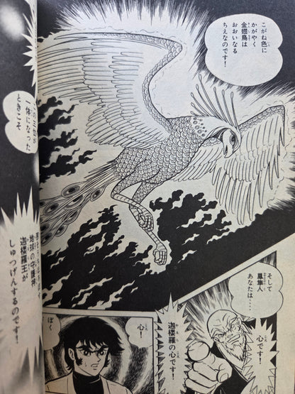 Garla by Go Nagai (1982)