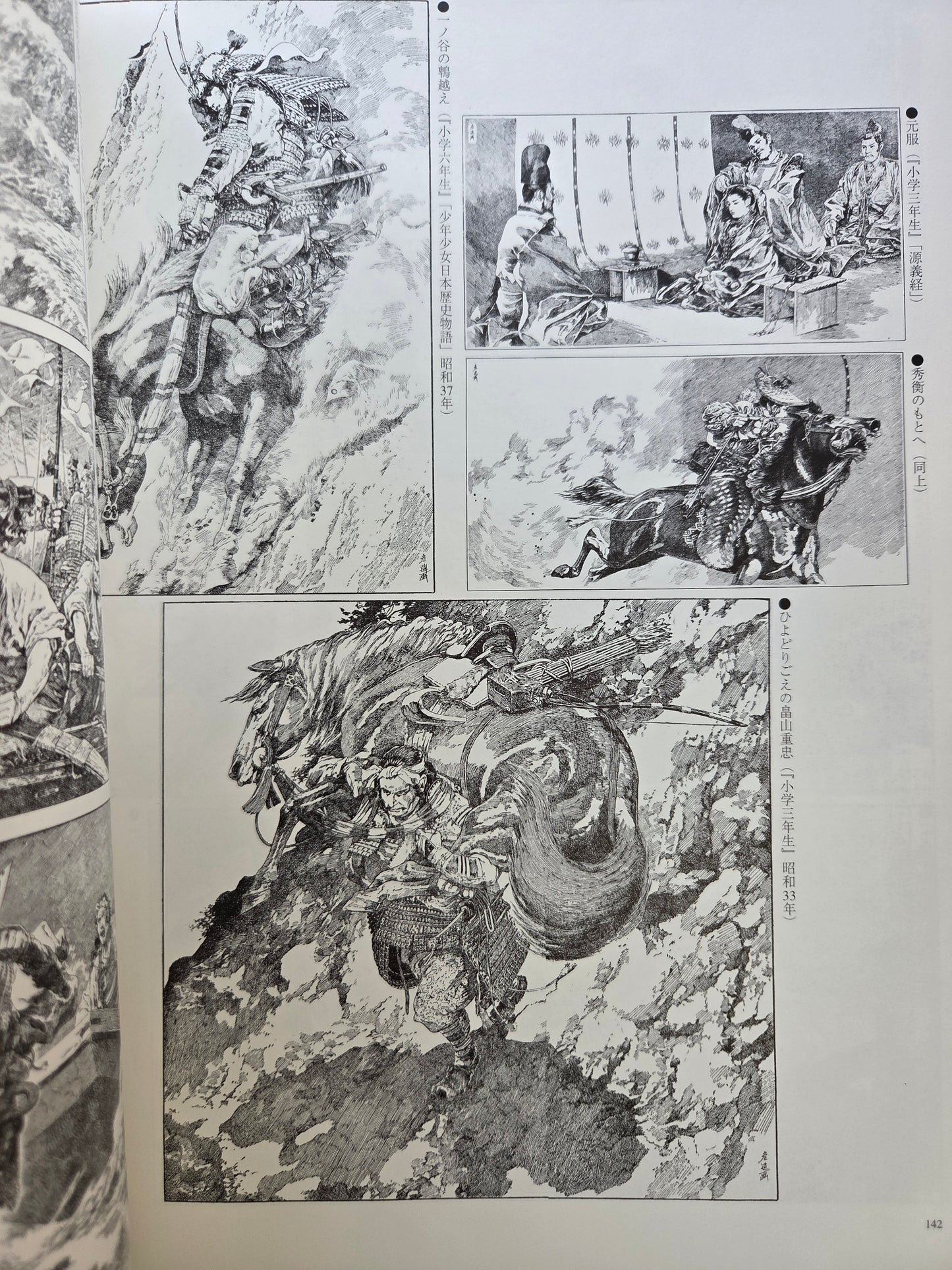 Hikozo Ito Illustration Book (1999)