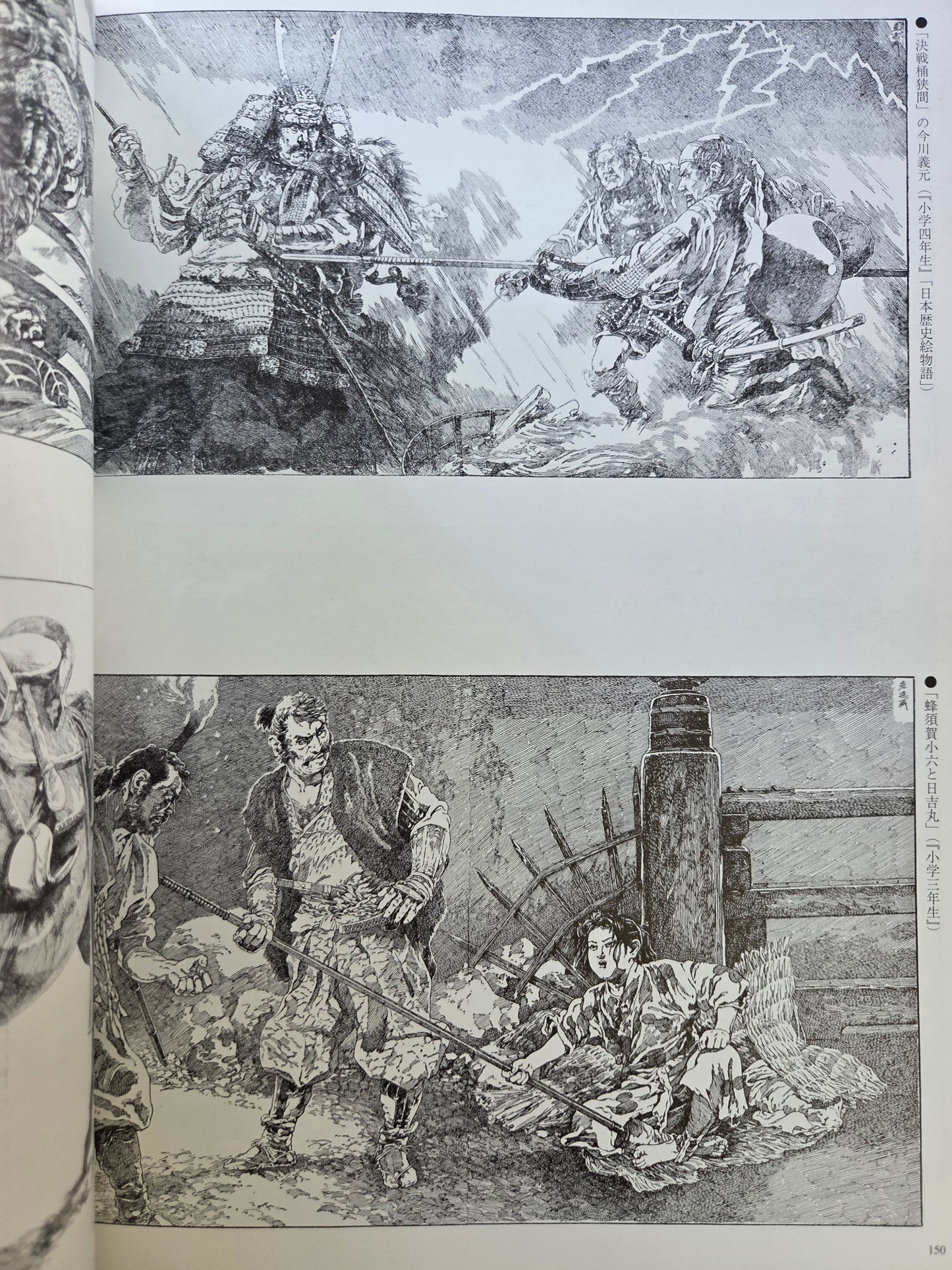 Hikozo Ito Illustration Book (1999)