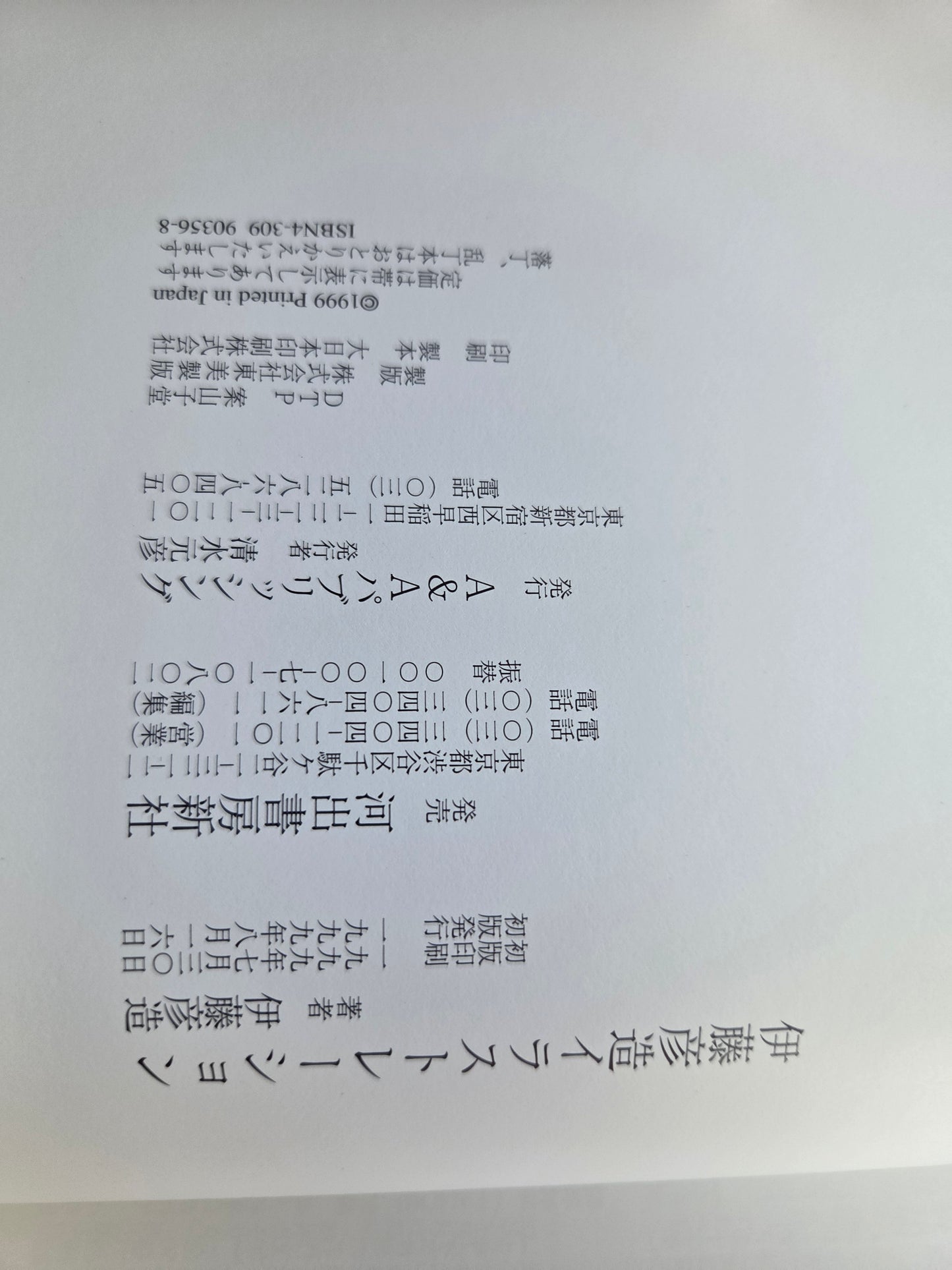Hikozo Ito Illustration Book (1999)