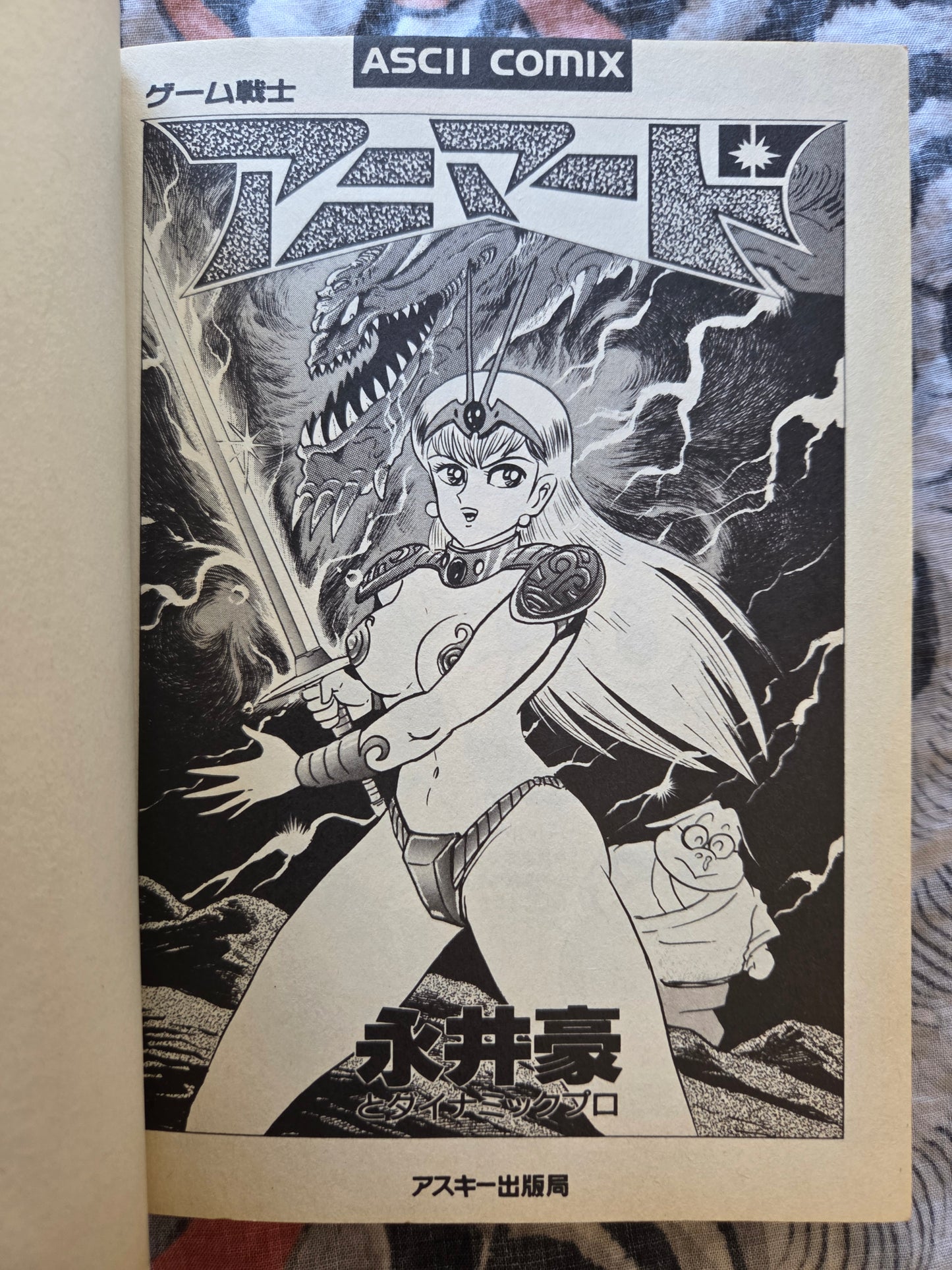 Game Warrior Animard by Go Nagai (1992)