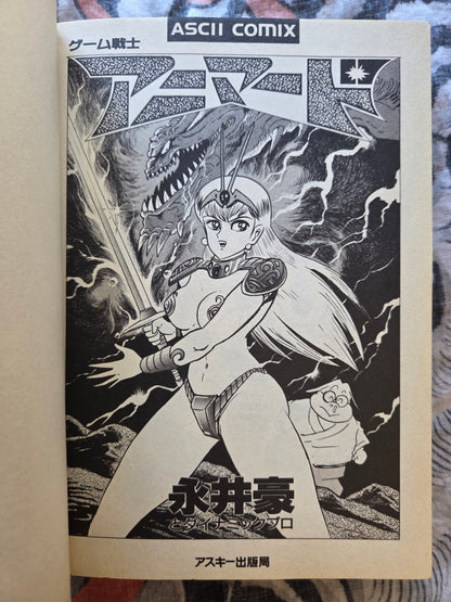 Game Warrior Animard by Go Nagai (1992)