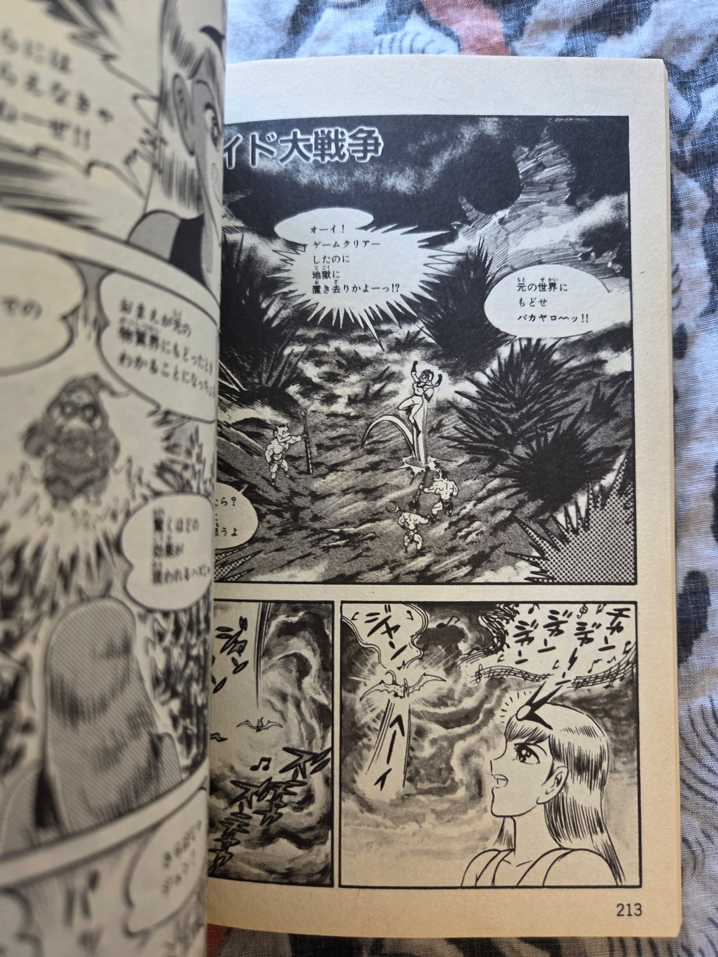 Game Warrior Animard by Go Nagai (1992)