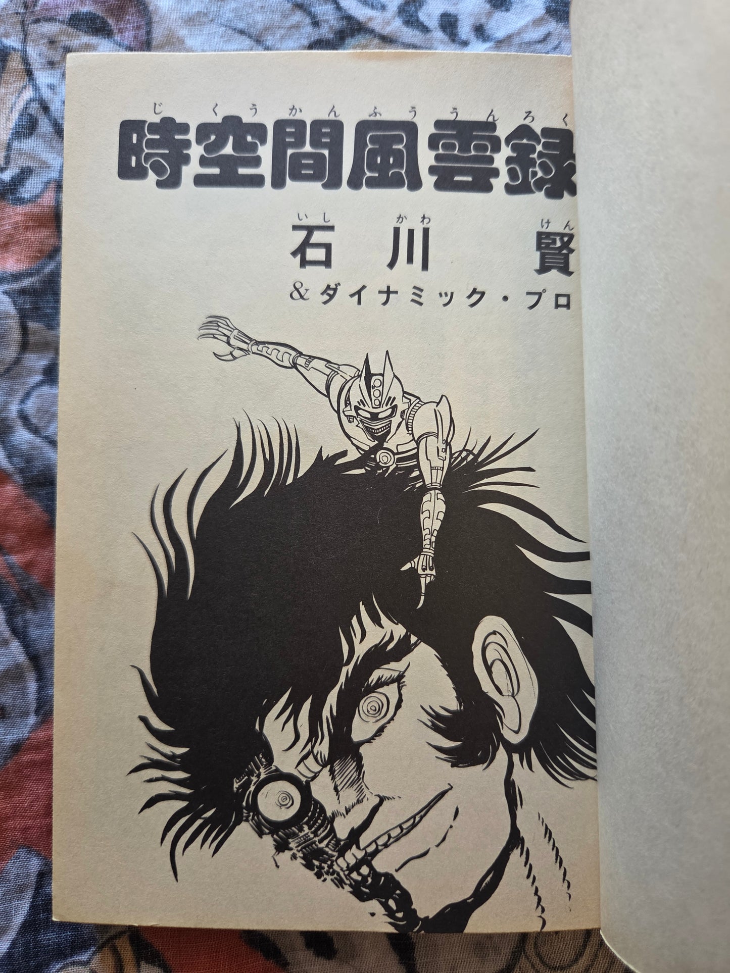 Chronicles of Time and Space by Ken Ishikawa (1979)