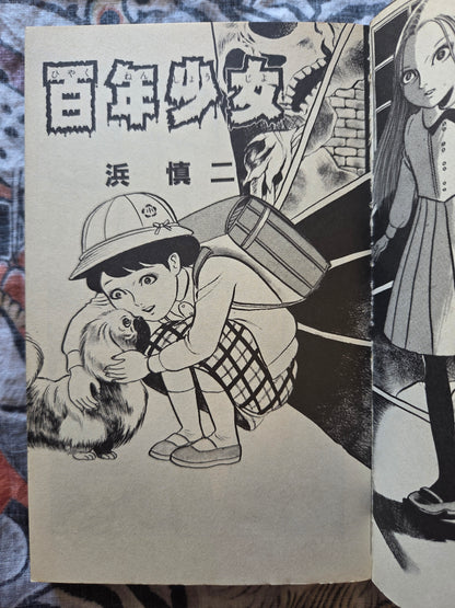 100 Year Girl by Shinji Hama (1984)