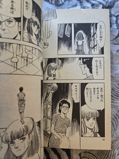 Virgo: Waltz of Betrayal by Hironaga Maki (1986)