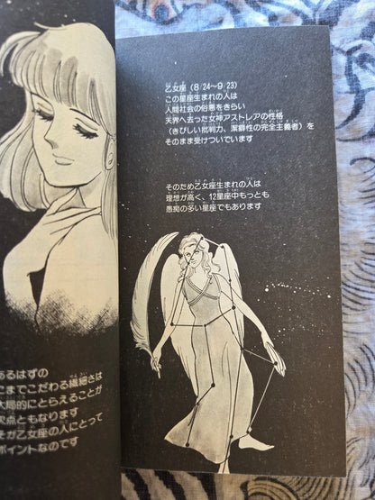 Virgo: Waltz of Betrayal by Hironaga Maki (1986)