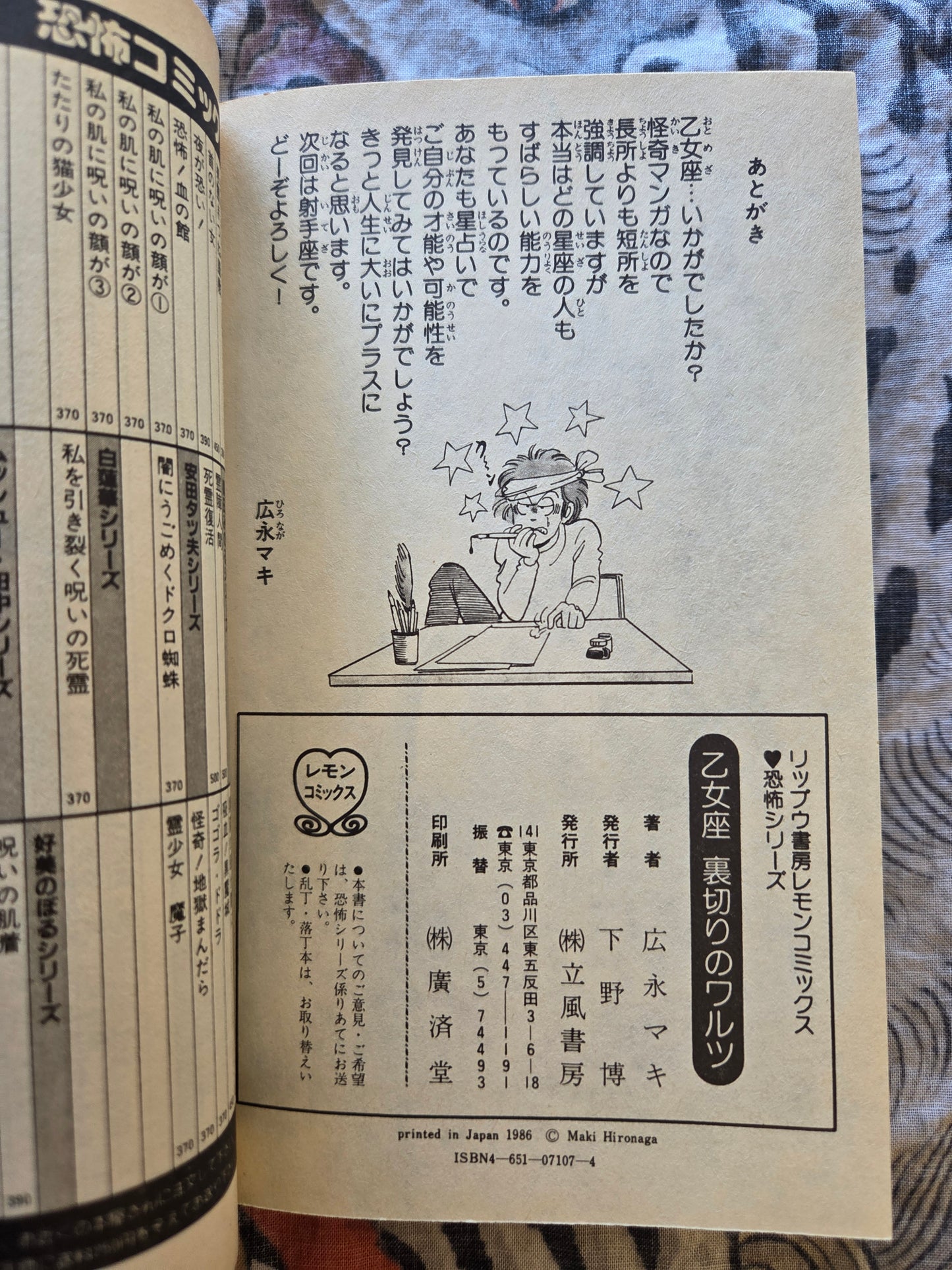 Virgo: Waltz of Betrayal by Hironaga Maki (1986)