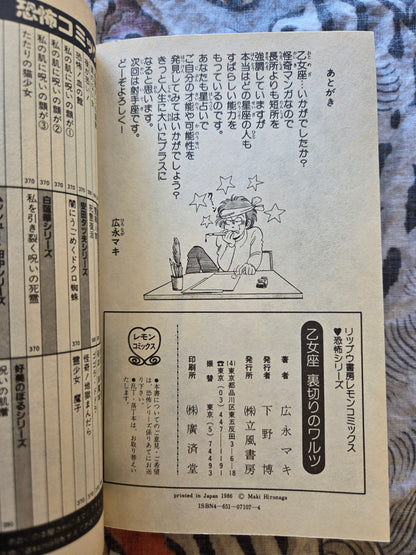 Virgo: Waltz of Betrayal by Hironaga Maki (1986)
