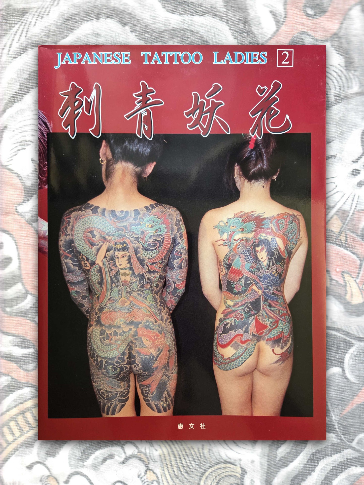 Japanese Tattoo Ladies Vol 2 Red Version (1999)
