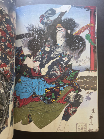 Tattoo - Iconography of Japan (2023)