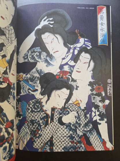 Tattoo - Iconography of Japan (2023)