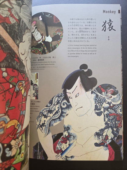 Tattoo - Iconography of Japan (2023)