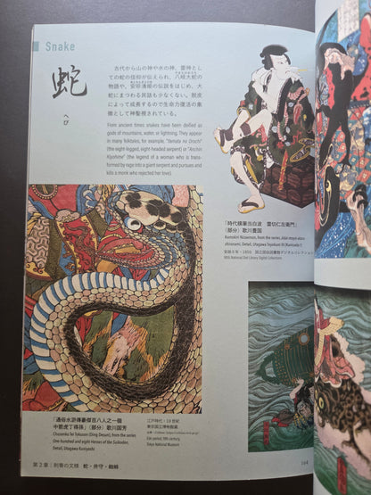 Tattoo - Iconography of Japan (2023)
