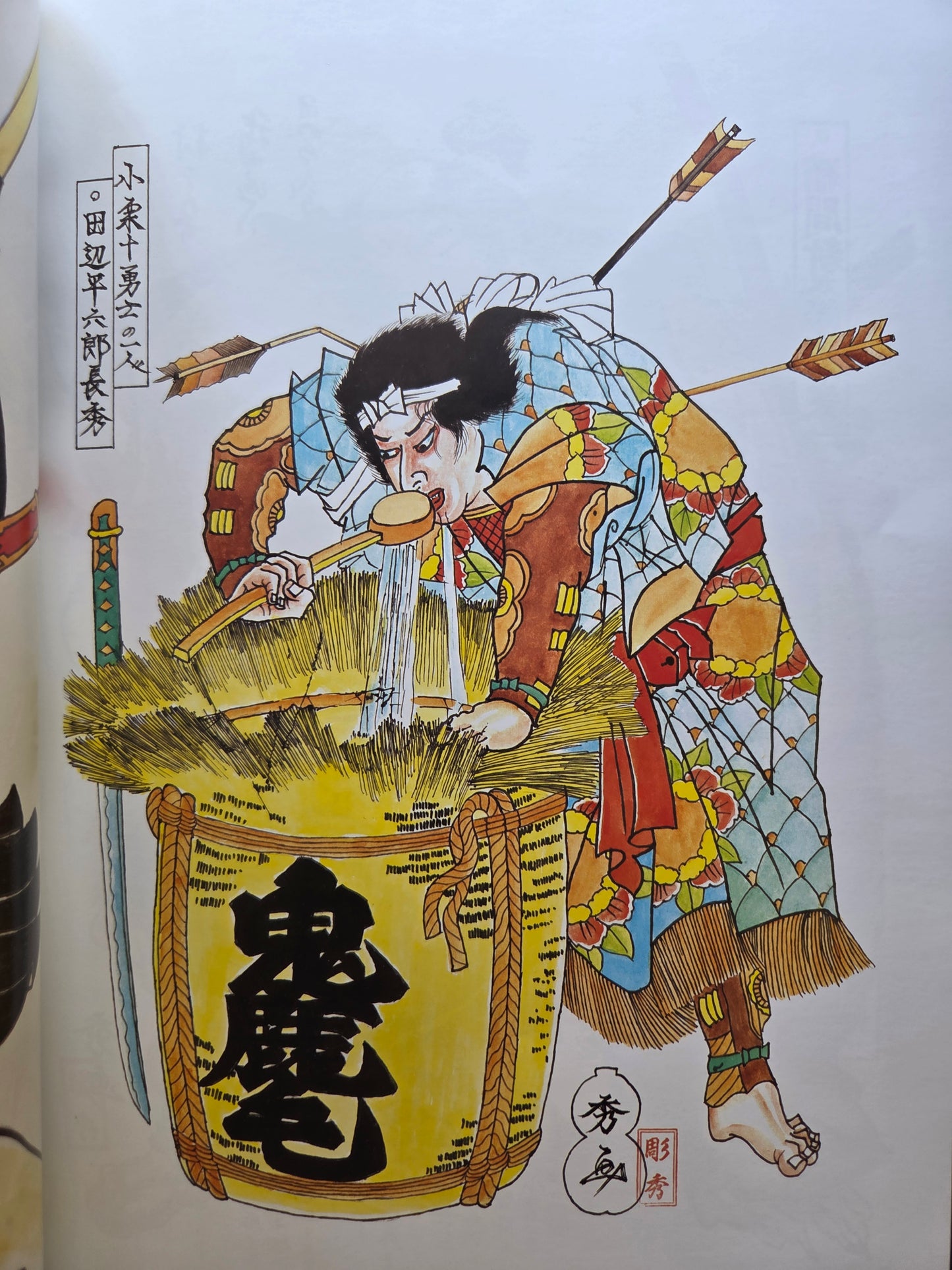 Gifu Horihide - Japanese Traditional Designs by Kazuo Oguri (2015)