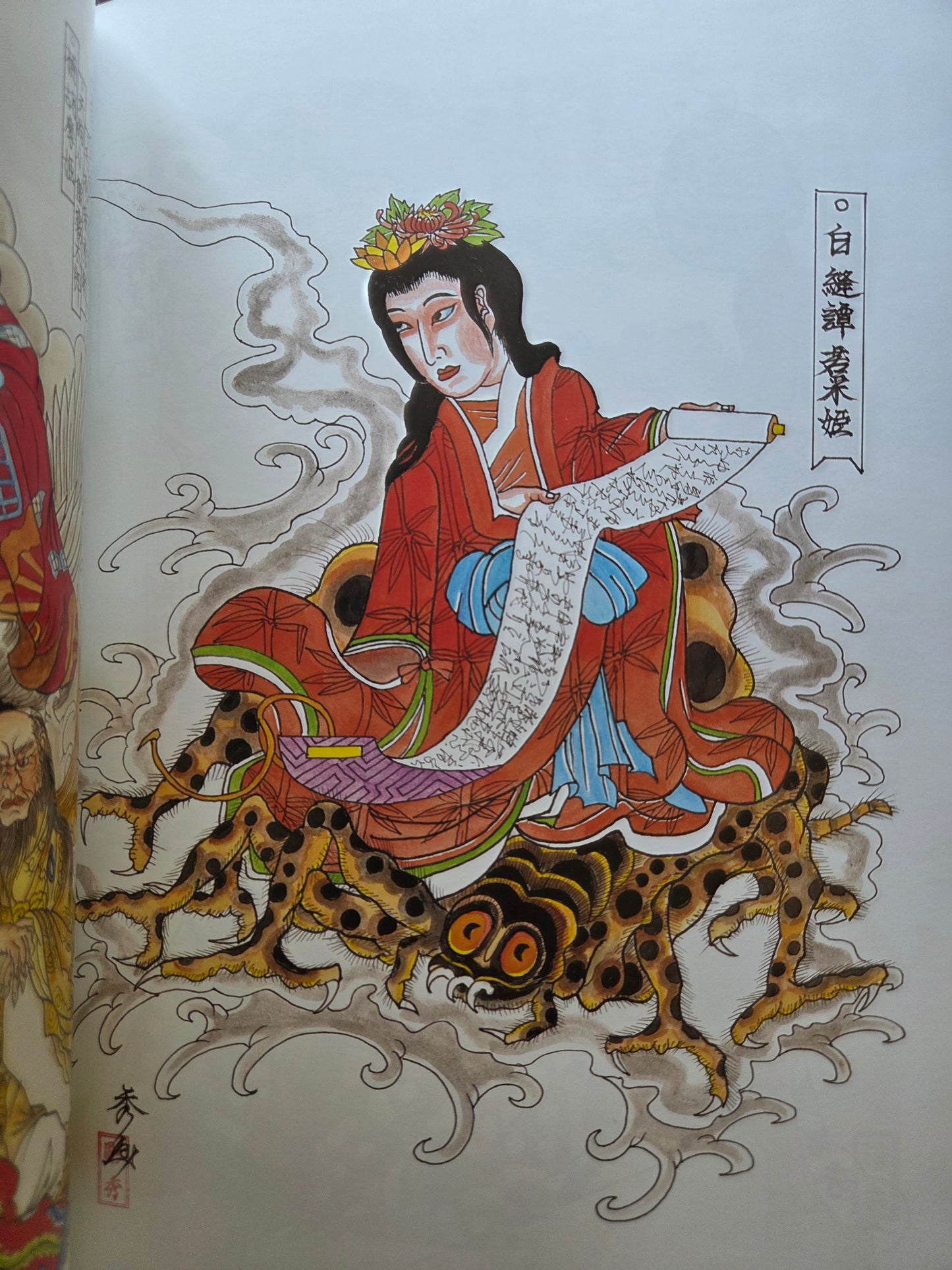 Gifu Horihide - Japanese Traditional Designs by Kazuo Oguri (2015)