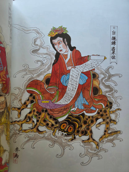 Gifu Horihide - Japanese Traditional Designs by Kazuo Oguri (2015)