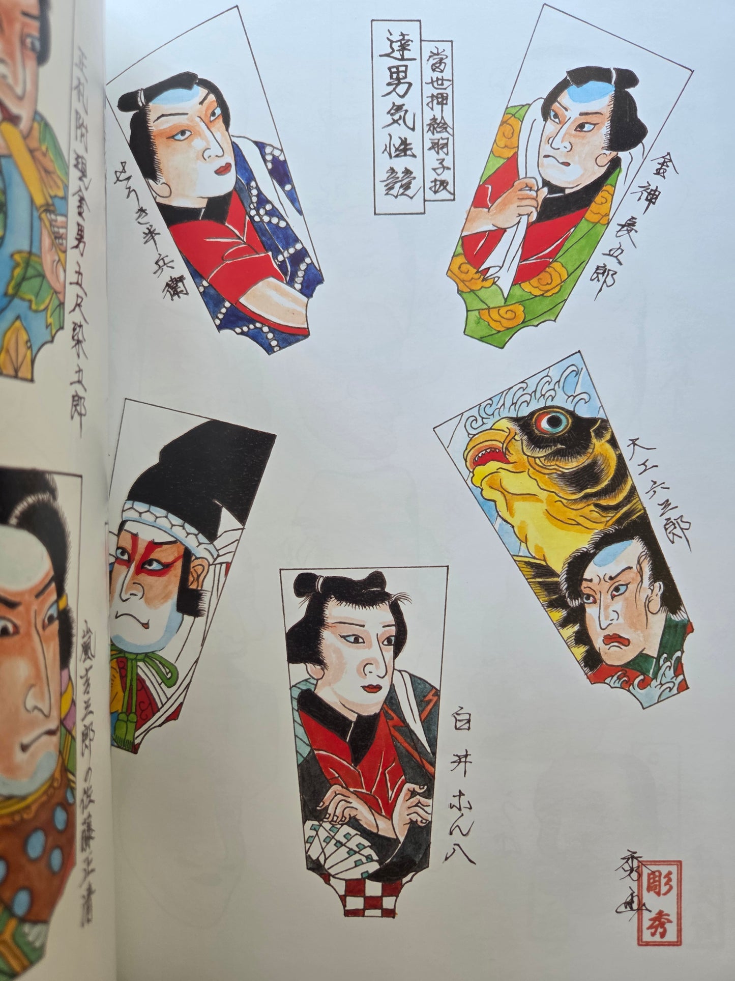 Gifu Horihide - Japanese Traditional Designs by Kazuo Oguri (2015)
