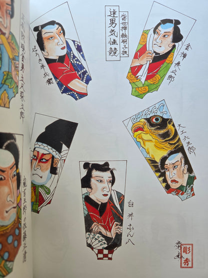 Gifu Horihide - Japanese Traditional Designs by Kazuo Oguri (2015)