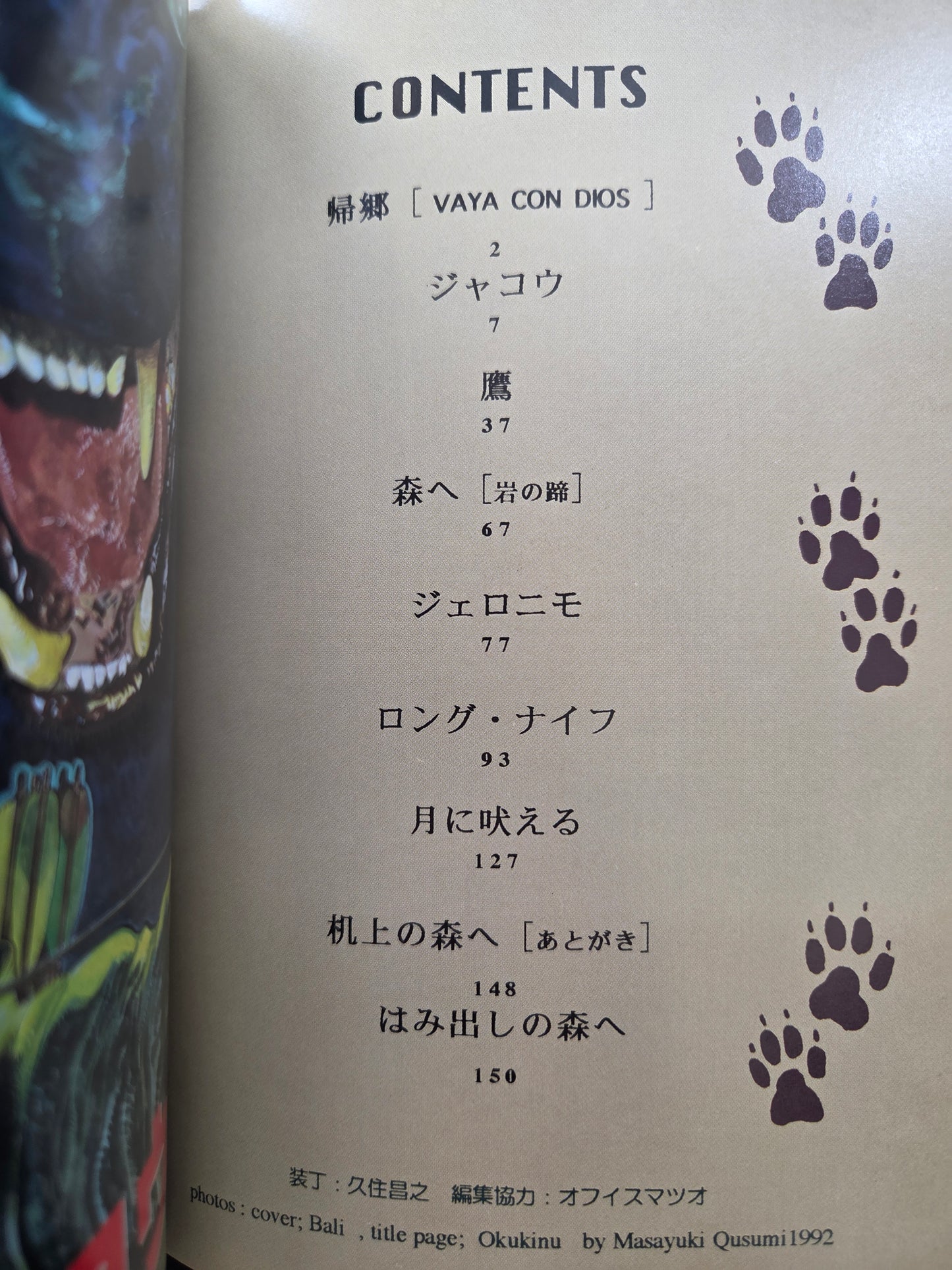Into the Forest - Jiro Taniguchi (1994)