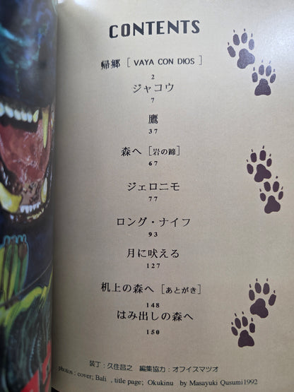 Into the Forest - Jiro Taniguchi (1994)