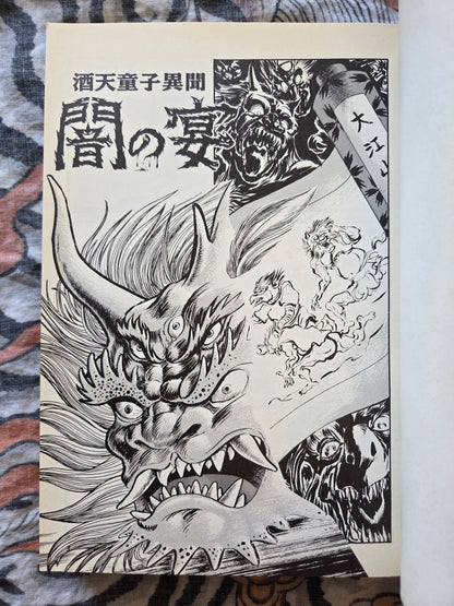 Go Nagai - Dark Feast (The Tale of Shuten Doji) (1994)