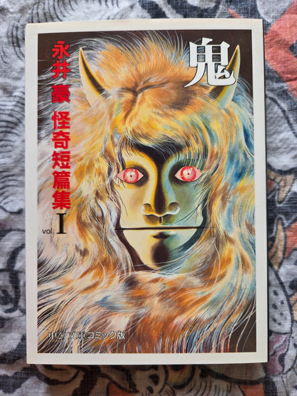 Go Nagai Mystery: A Collection of Mysterious Short Stories (1995)