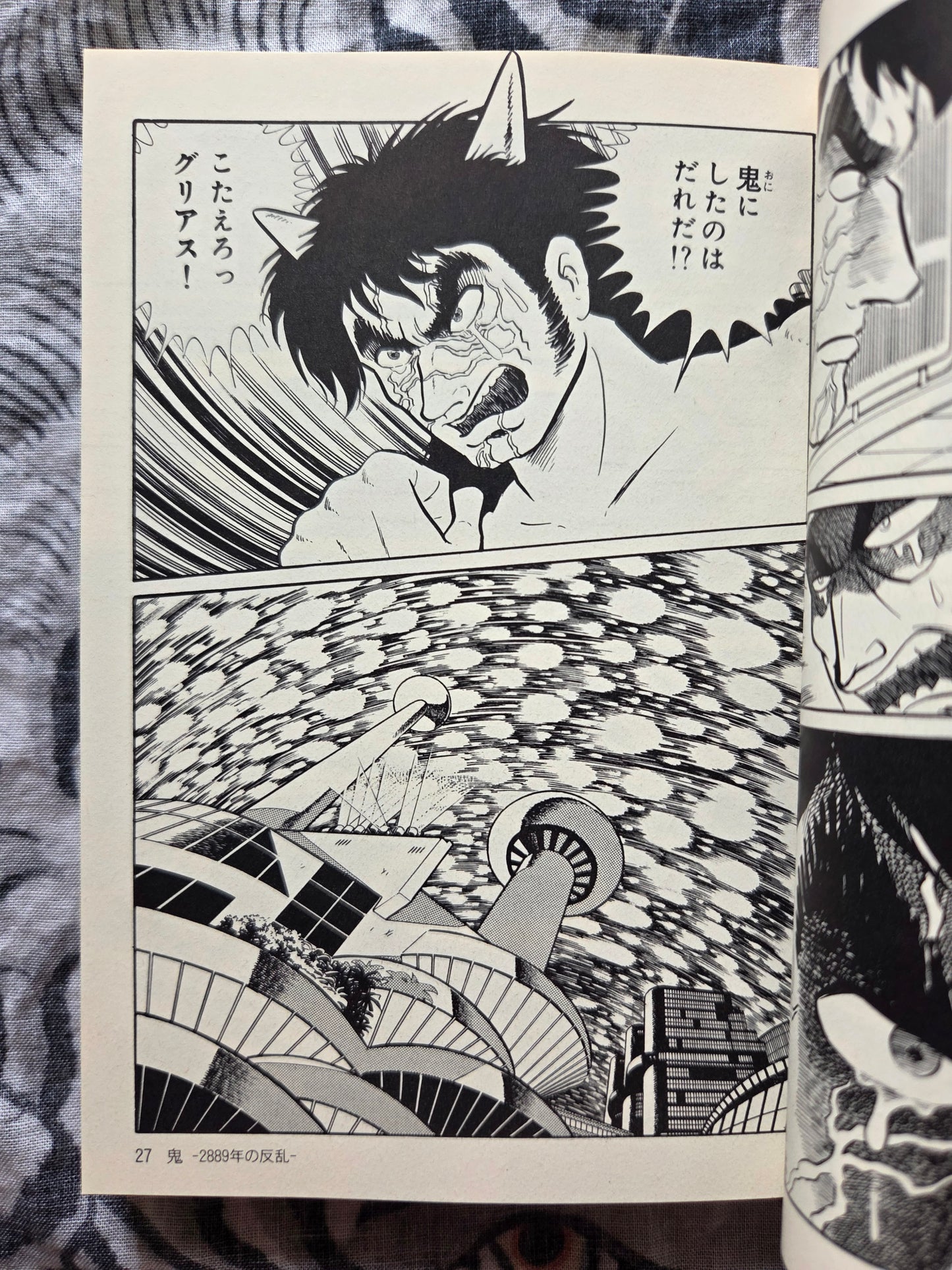 Go Nagai Mystery: A Collection of Mysterious Short Stories (1995)