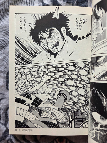 Go Nagai Mystery: A Collection of Mysterious Short Stories (1995)
